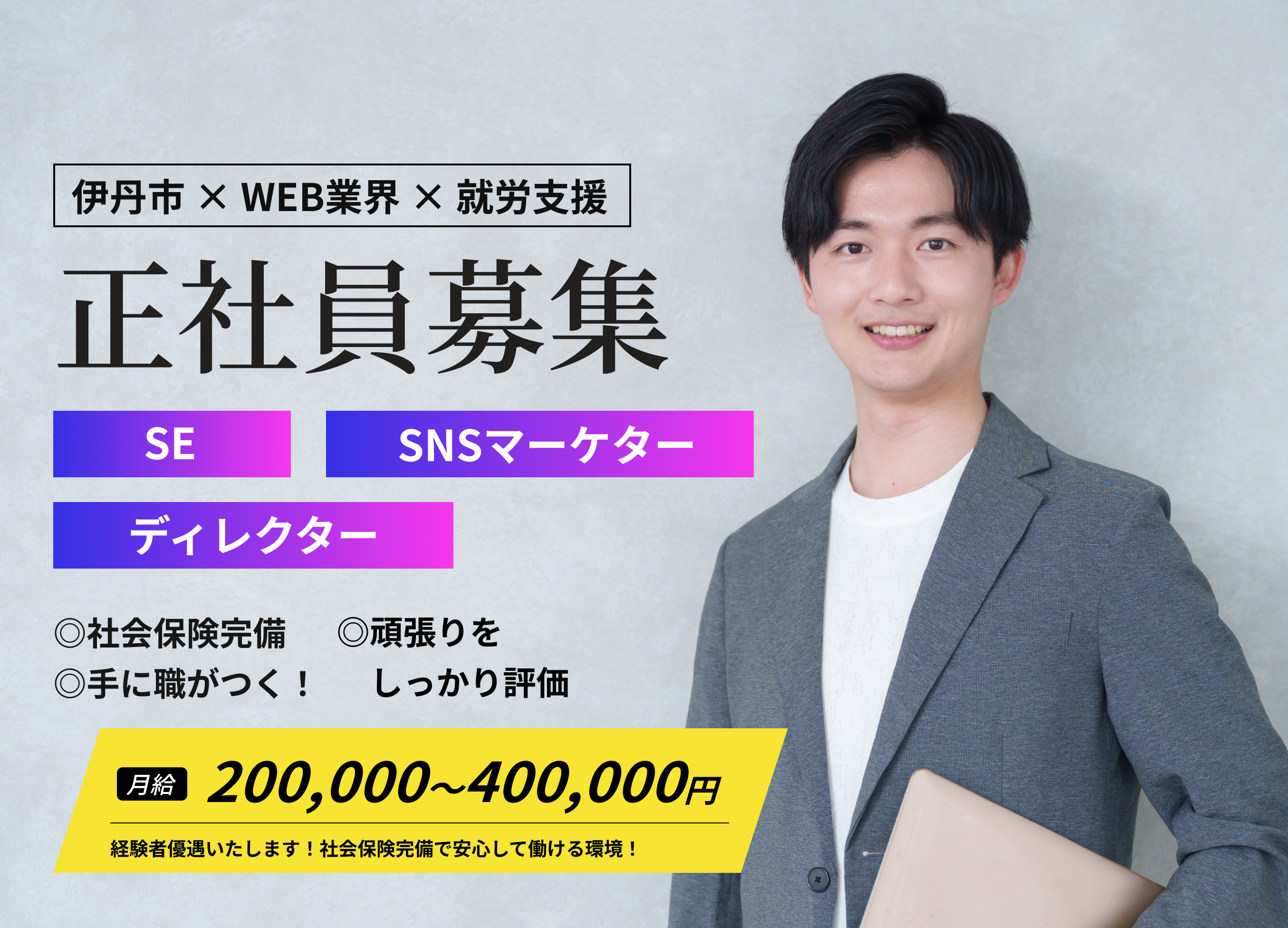 合同会社末広 - SNS・WEB運用の新規事業メンバー募集